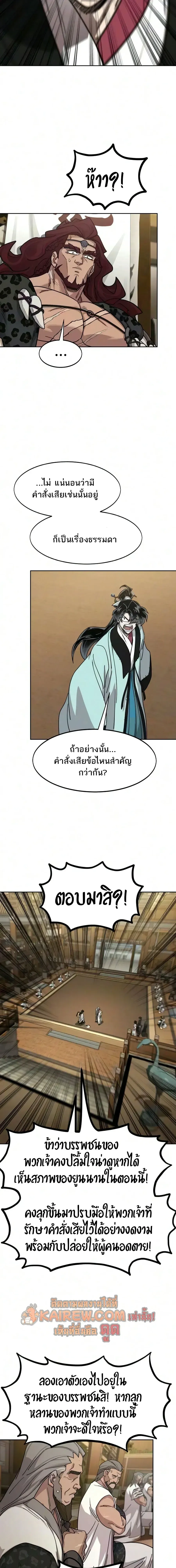 Return of the Flowery Mountain Sect หวนค_นส_ฮวาซาน ตอนที่ ตอนที่ 169 รูปที่ 21