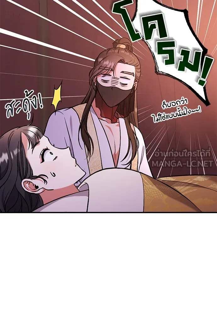ข้าเนี่ยนะเป็นพระสนม ตอนที่ 4 เรื่องเหน็ดเหนื่อยของสนมคนโปรด รูปที่ 105