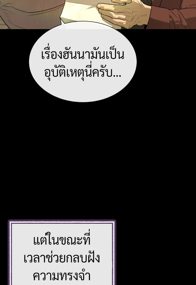 นักฆ่าย้อนวัย ตอนที่ 89 รูปที่ 136