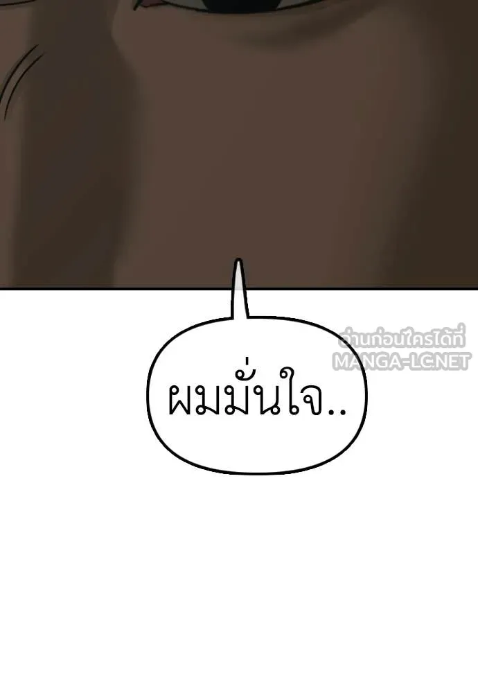 ผู้กล้าฝ่า ตอนที่ 48 รูปที่ 29