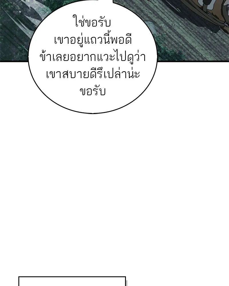 สุดยอดเทรนเนอร์แห่งยุทธภพ ตอนที่ 100 ราชาหมาป่า + ฉลองครบ 100 ตอน รูปที่ 103