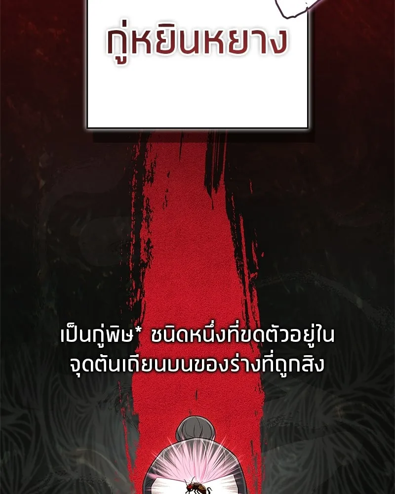 สุดยอดเทรนเนอร์แห่งยุทธภพ ตอนที่ 78 หลบหนี รูปที่ 38