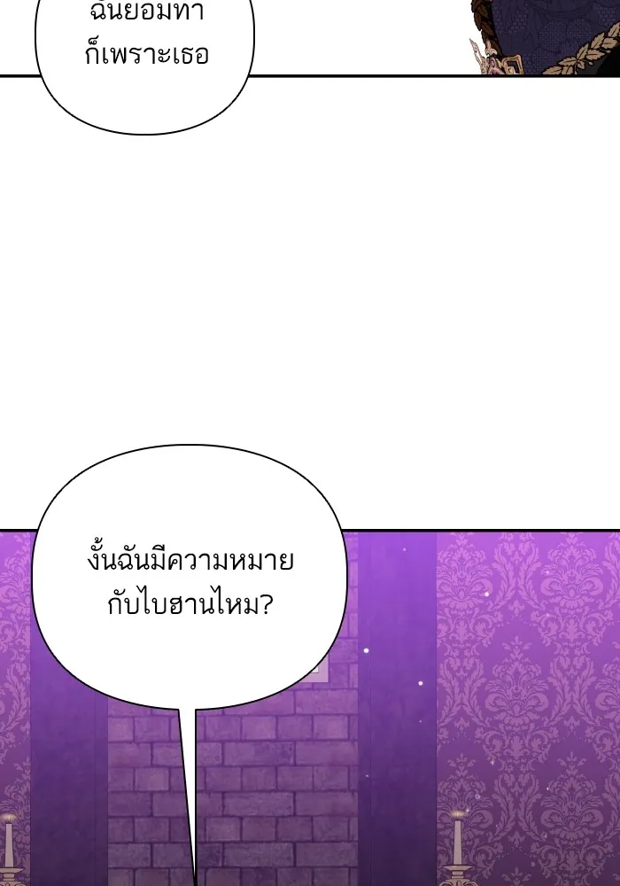 บุตรสาวของดยุกปีศาจ ตอนที่ 77 รูปที่ 59