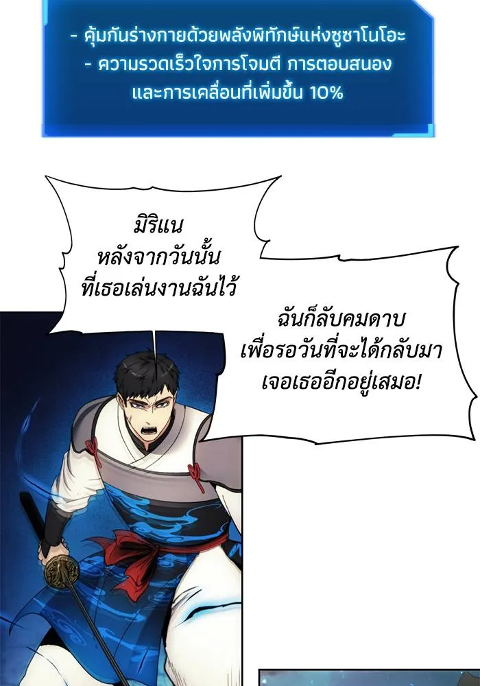 ศึกชิงบัลลังก์เทพเจ้ ตอนที่ 106 รูปที่ 86