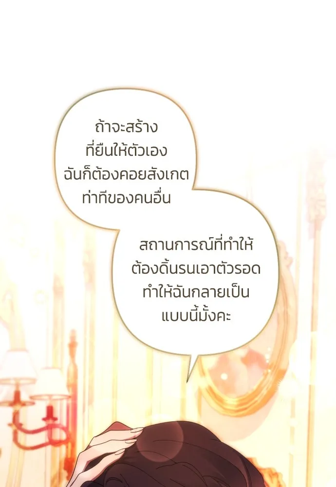 ฉันจะจีบท่านดยุกแดนเหนือ ตอนที่ 33 รูปที่ 58