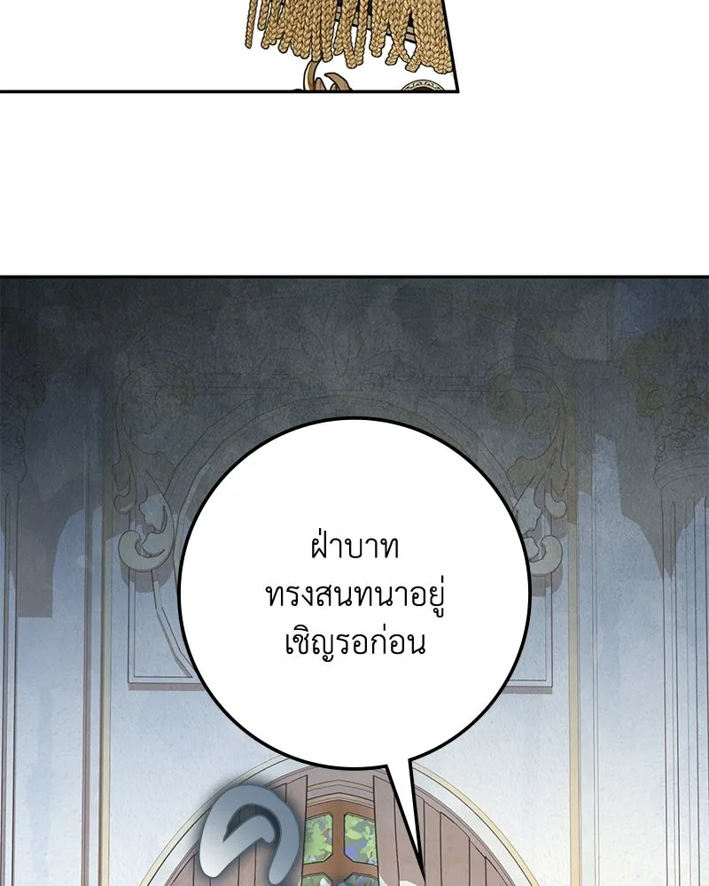 ดัชเชสเชลย ตอนที่ 49 รูปที่ 4