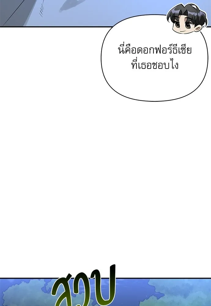 ชีวิตฮีลใจนายฮันเตอร์คลาส S ตอนที่ 11 รูปที่ 25