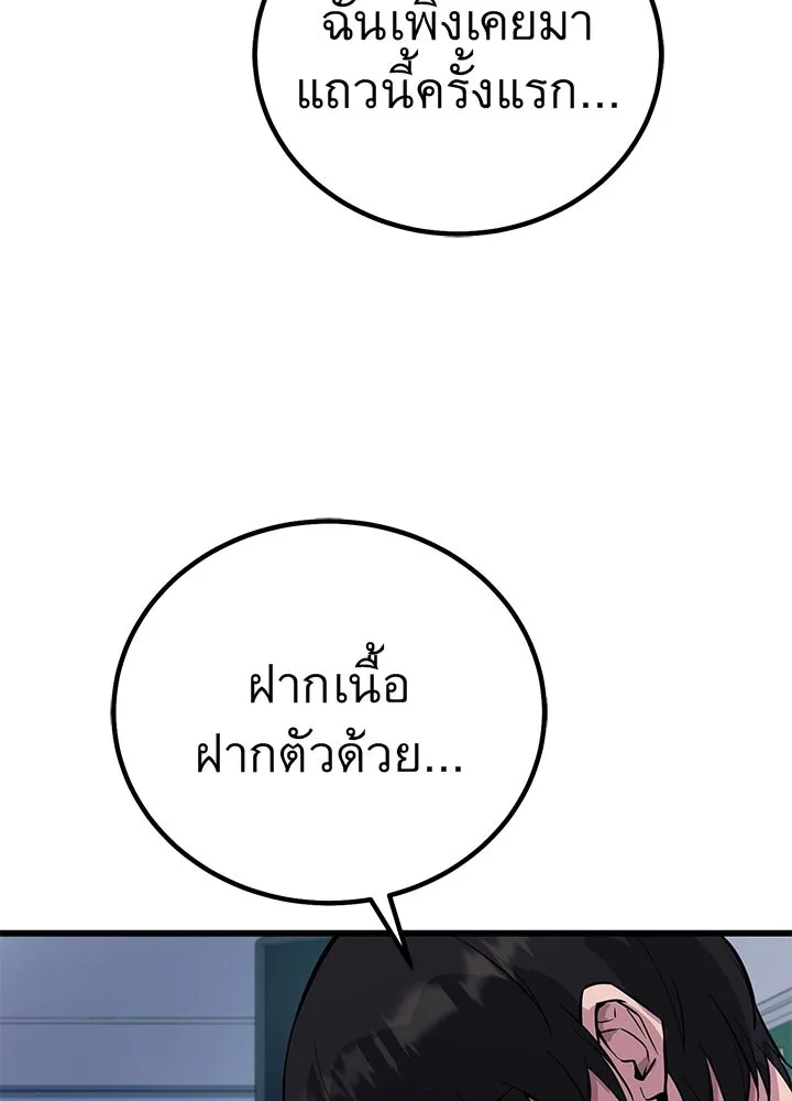 ราชาลานประลอง ตอนที่ 1 รูปที่ 40