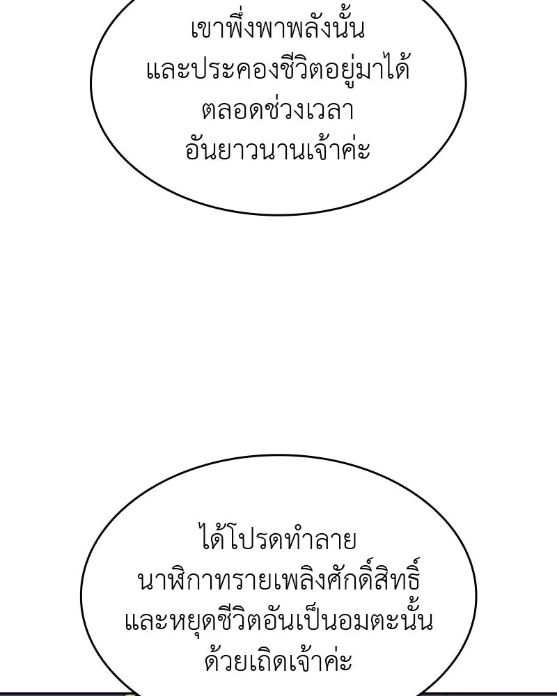 เกิดอีกทีเป็นว่าที่ประมุขลัทธิมาร ตอนที่ 87 รูปที่ 170