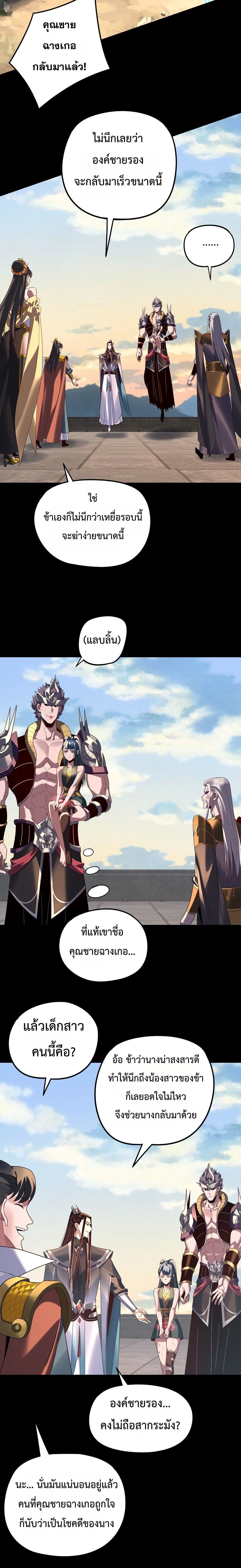 I Am the Fated Villain ตอนที่ ตอนที่ 289 รูปที่ 6