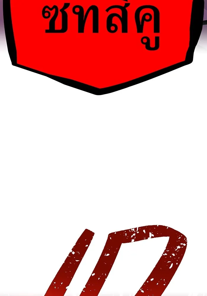 เพลเยอร์เลือดเทวะ ตอนที่ 52 สเตจ  หอคอยหนาม ② รูปที่ 175