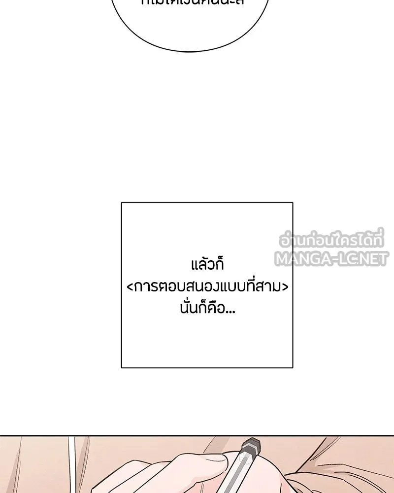 เป็นวัยรุ่นมันเหนื่อย ตอนที่ 14 รูปที่ 78