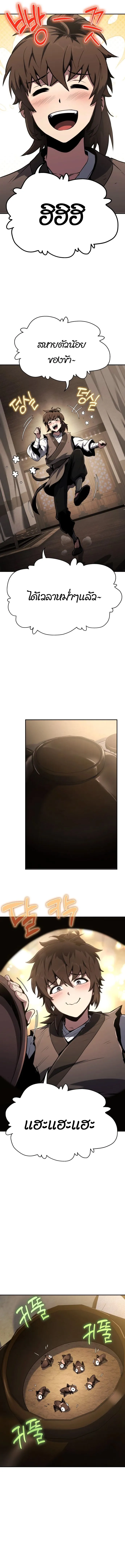 The Poison Master of Sacheon Tang Clan สาราน_กรมส_ตว_พ_ษของสตร_มเมอร_ผ_เก_ดใหม_ในต_างโลก ตอนที่ ตอนที่ 1 รูปที่ 7