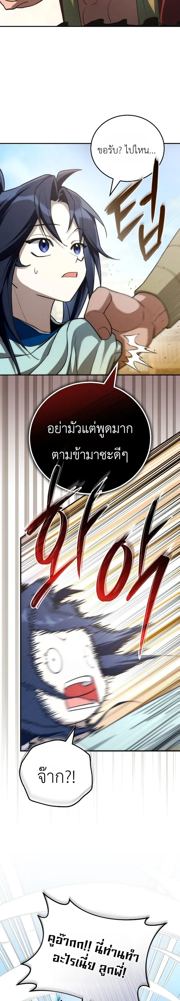 Third-Rate Martial Family Becomes the Best Under Heaven ข_าเน_ยแหละ จะพาตระก_ลช_นสามเป_นหน_งในใต_หล_า_ ตอนที่ ตอนที่ 10 รูปที่ 19