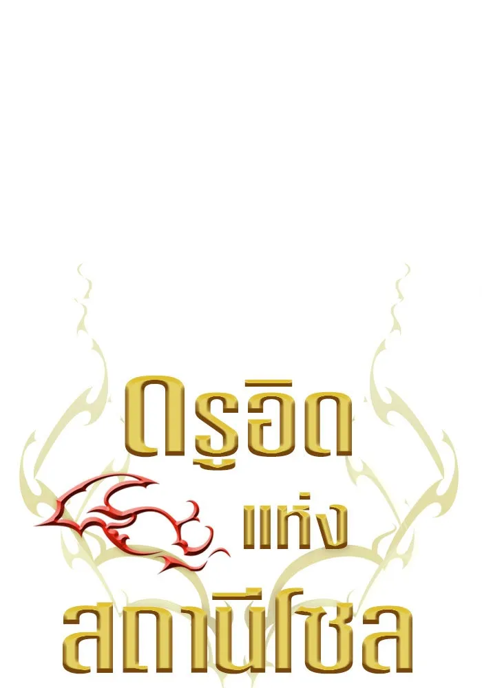 ดรูอิดแห่งสถานีโซล ตอนที่ 46 รูปที่ 34