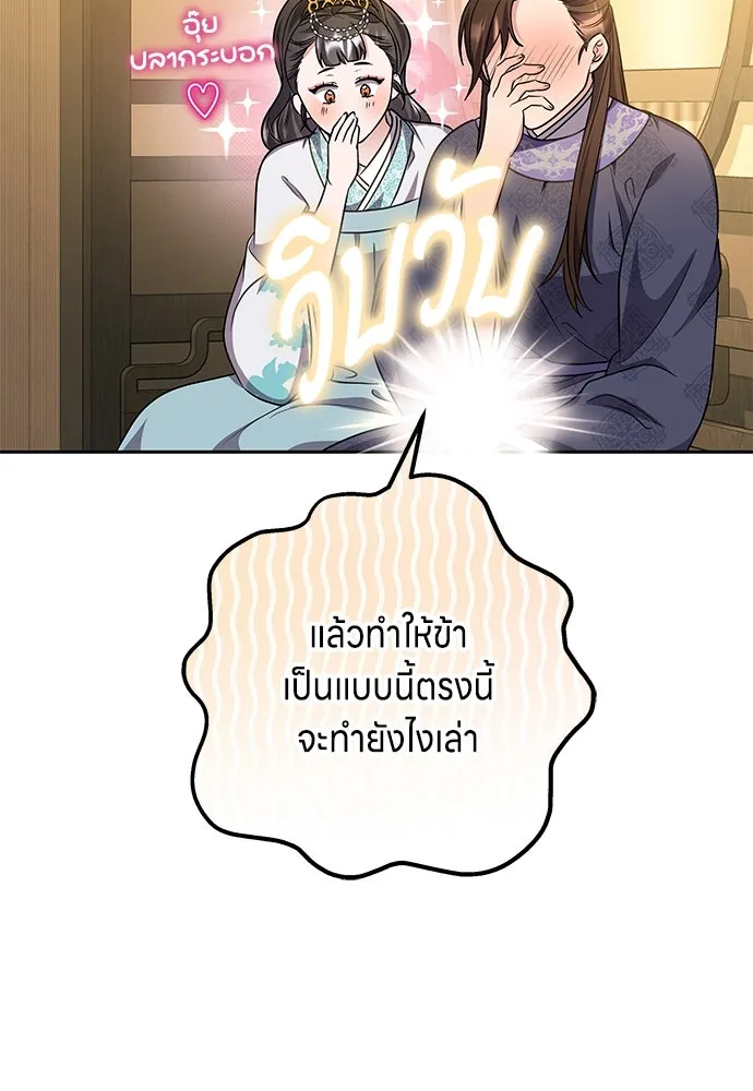 ข้าเนี่ยนะเป็นพระสนม ตอนที่ 71 ควรแลกความลับกันหรือไม่ รูปที่ 55