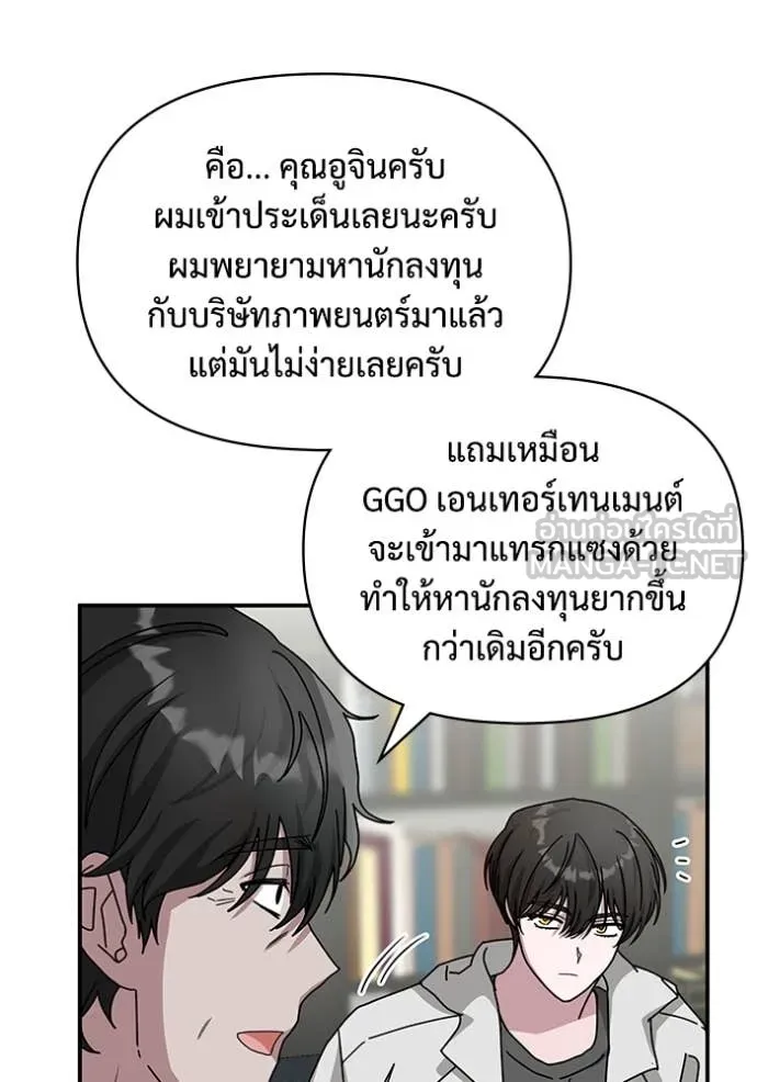 ฉันเนี่ยนะ ตอนที่ 10 รูปที่ 52