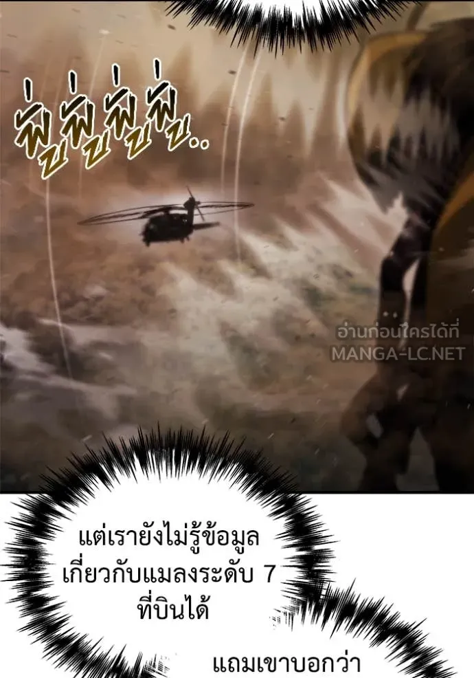 โกดังลับหลังโลกแตก ตอนที่ 43 รูปที่ 112