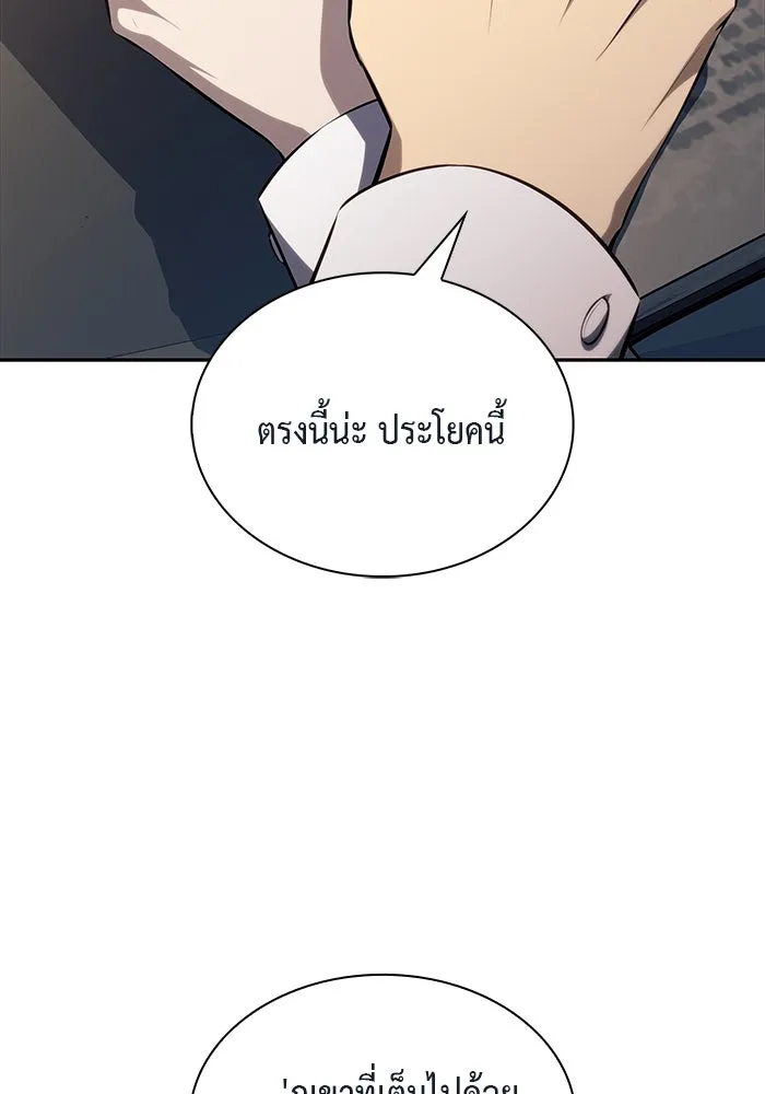 ลูกชายคนเล็กของดยุกคือมือสังหาร ตอนที่ 68 รูปที่ 143