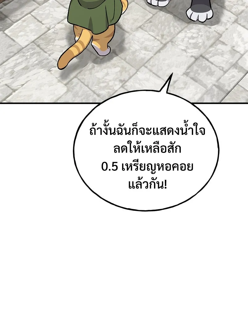 ปลูกผักพิชิตหอคอย ตอนที่ 19 รูปที่ 146