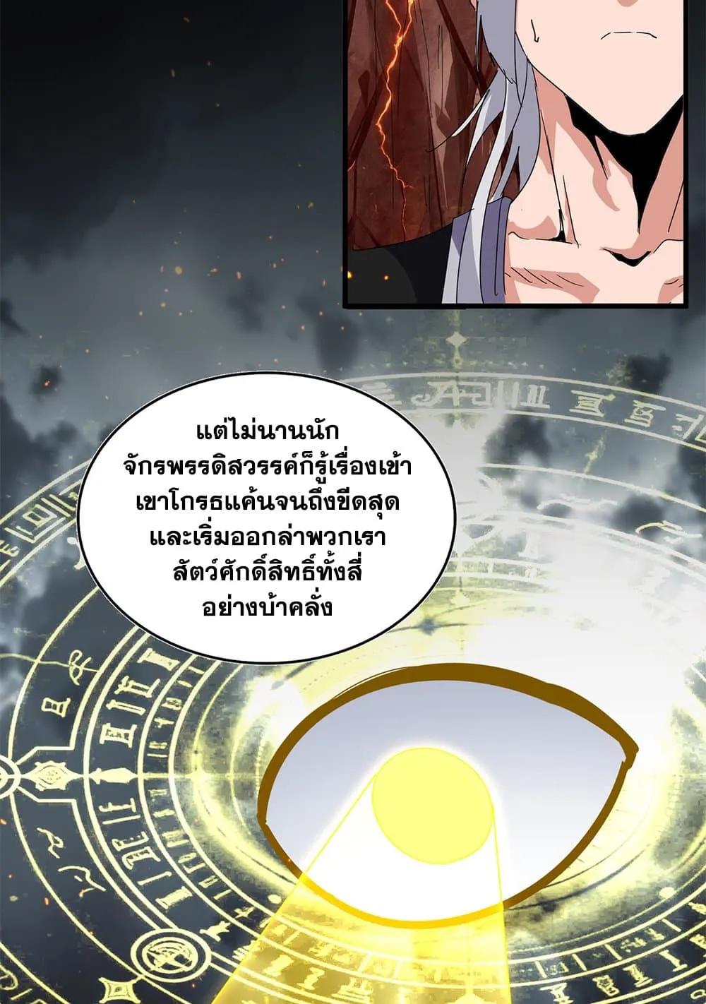 Magic Emperor ราชาจอมเวทย_ ตอนที่ ตอนที่ 820 รูปที่ 53