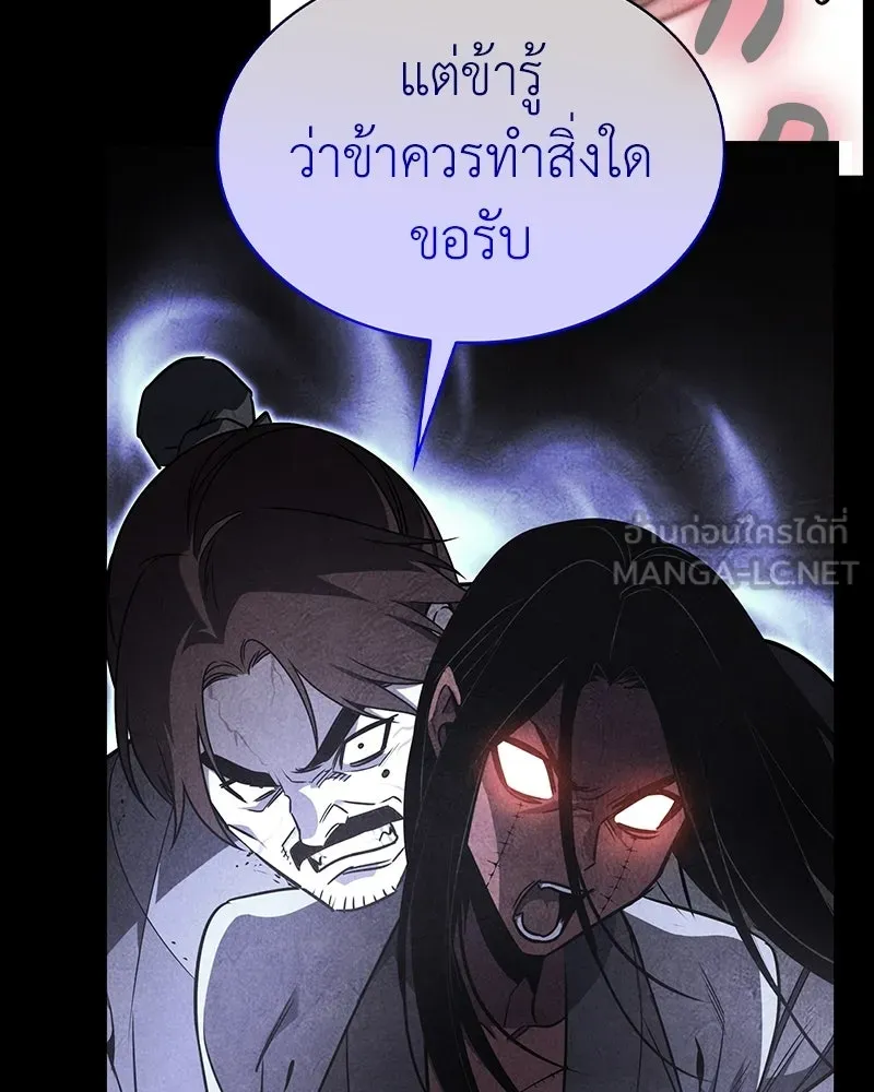 เกิดอีกทีเป็นว่าที่ประมุขลัทธิมาร ตอนที่ 144 รูปที่ 84