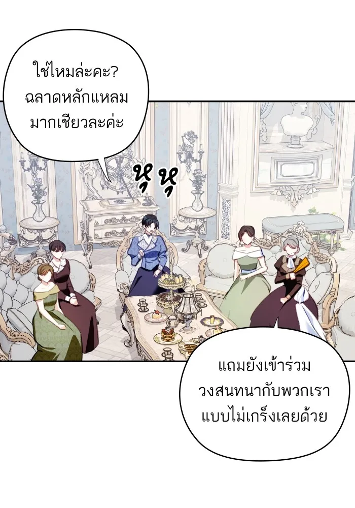 บุตรสาวของดยุกปีศาจ ตอนที่ 103 รูปที่ 65