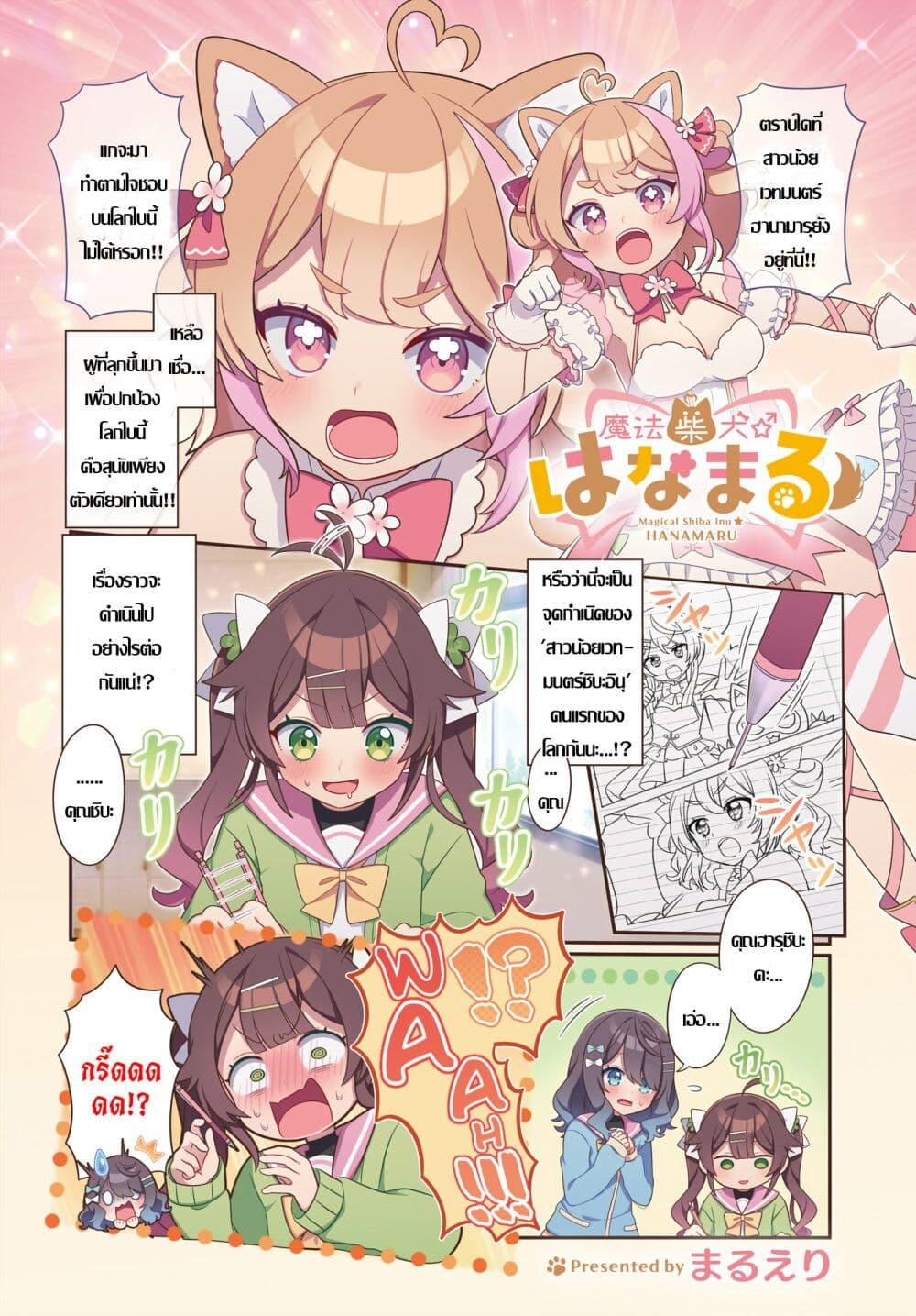 Manga-lc-com อ่านมังงะ อ่านการ์ตูน ออนไลน์ ฟรี Mahou Shiba Inu★Hanamaru ตอนที่ 1 2 3 4 5 6 7 8 9 10 11 12 13 14 ฟรี ไม่มีโฆษณา Manga-lc - อ่าน มังงะ อ่าน การ์ตูน ออนไลน์ อ่านมังงะ ฟรี