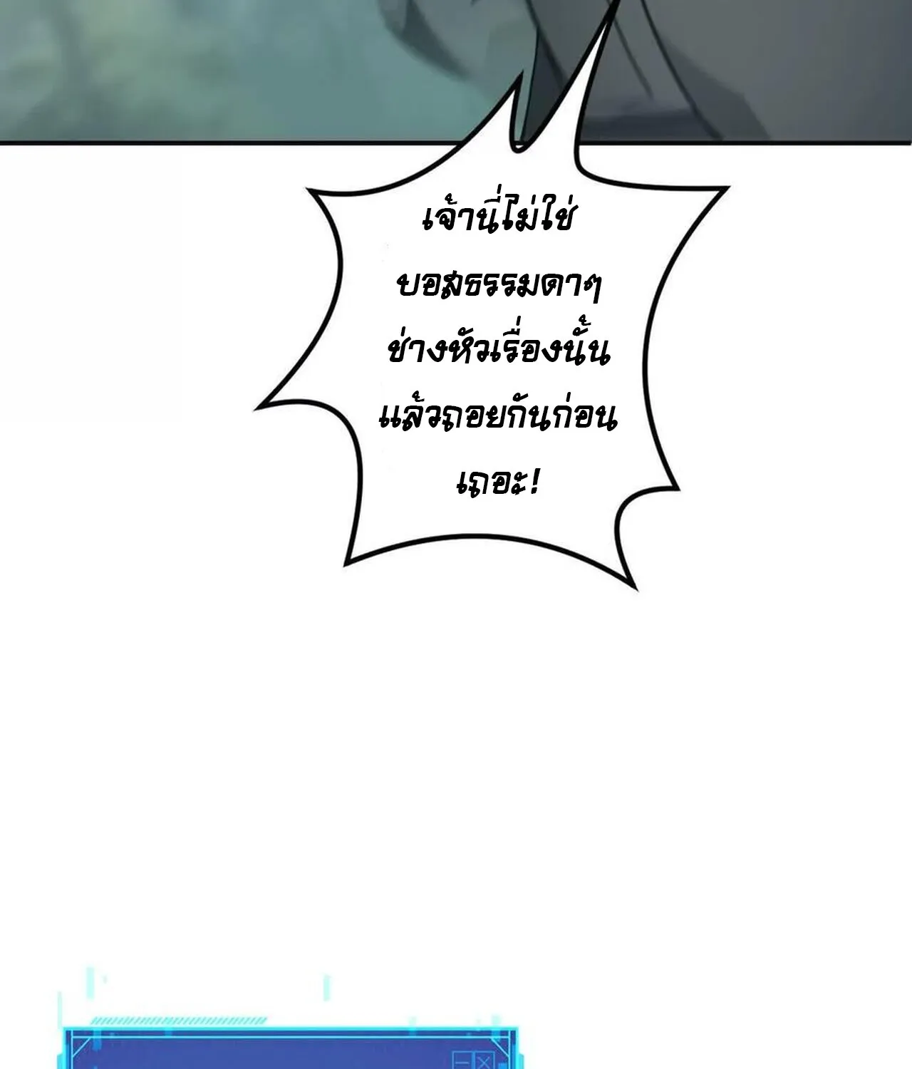 Unparalleled in the Online Gaming World ยอดคน ณ โลกออนไลน_ ตอนที่ ตอนที่ 35 รูปที่ 34