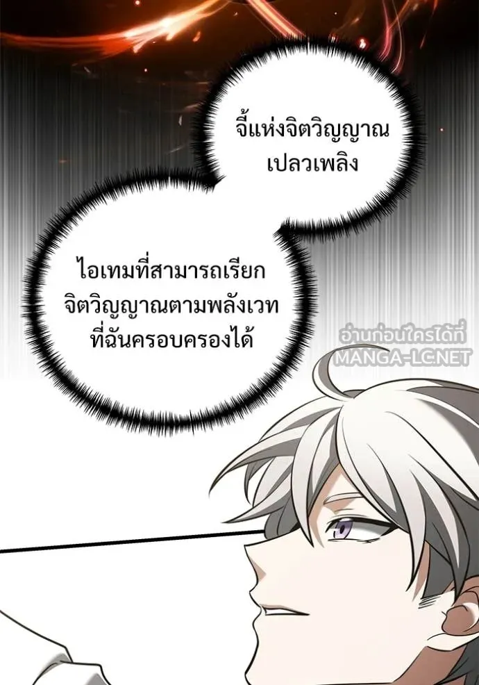 อัศวินดำล่าท้าเวลา ตอนที่ 138 รูปที่ 67