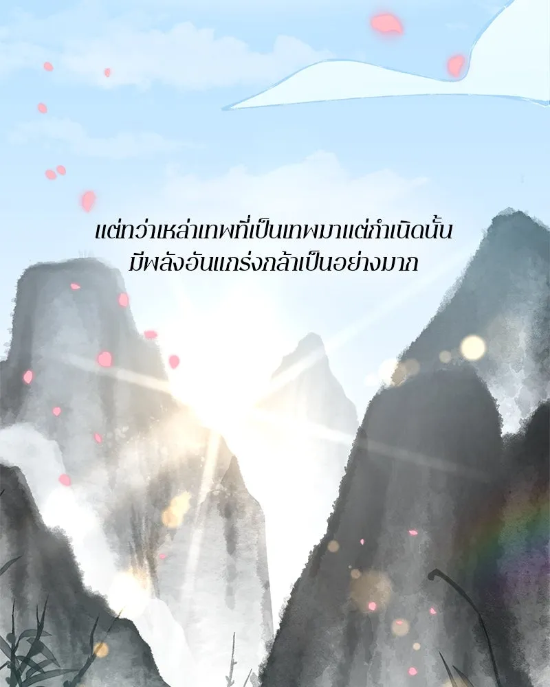 ตำนานเทพธิดาตกสวรรค์ ตอนที่ 13 รูปที่ 20