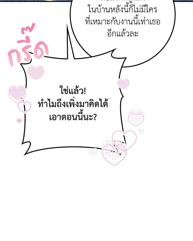 ดัชเชสเชลย ตอนที่ 22 รูปที่ 136