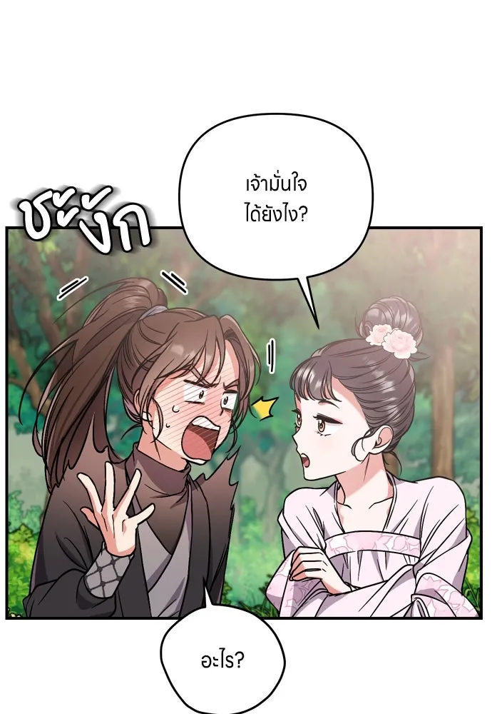 ข้าเนี่ยนะเป็นพระสนม ตอนที่ 4 เรื่องเหน็ดเหนื่อยของสนมคนโปรด รูปที่ 61