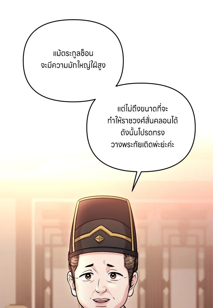 ข้าเนี่ยนะเป็นพระสนม ตอนที่ 18 การเลือกของขวัญให้คนอื่นทำไมมั รูปที่ 97