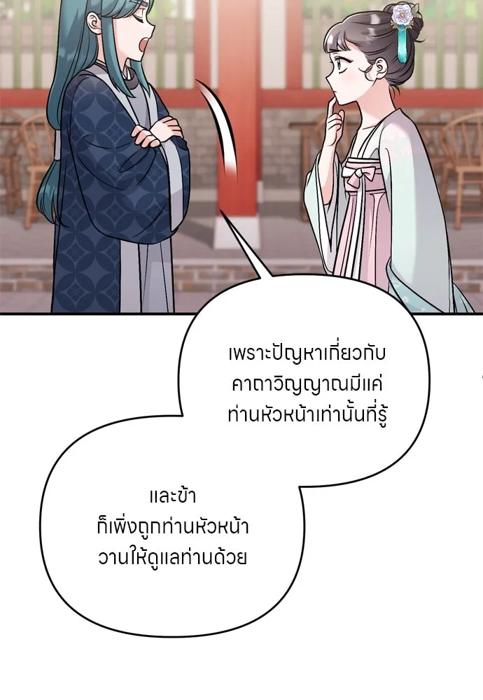 ข้าเนี่ยนะเป็นพระสนม ตอนที่ 41 วิธีปั่นหัวฝ่าบาท รูปที่ 125