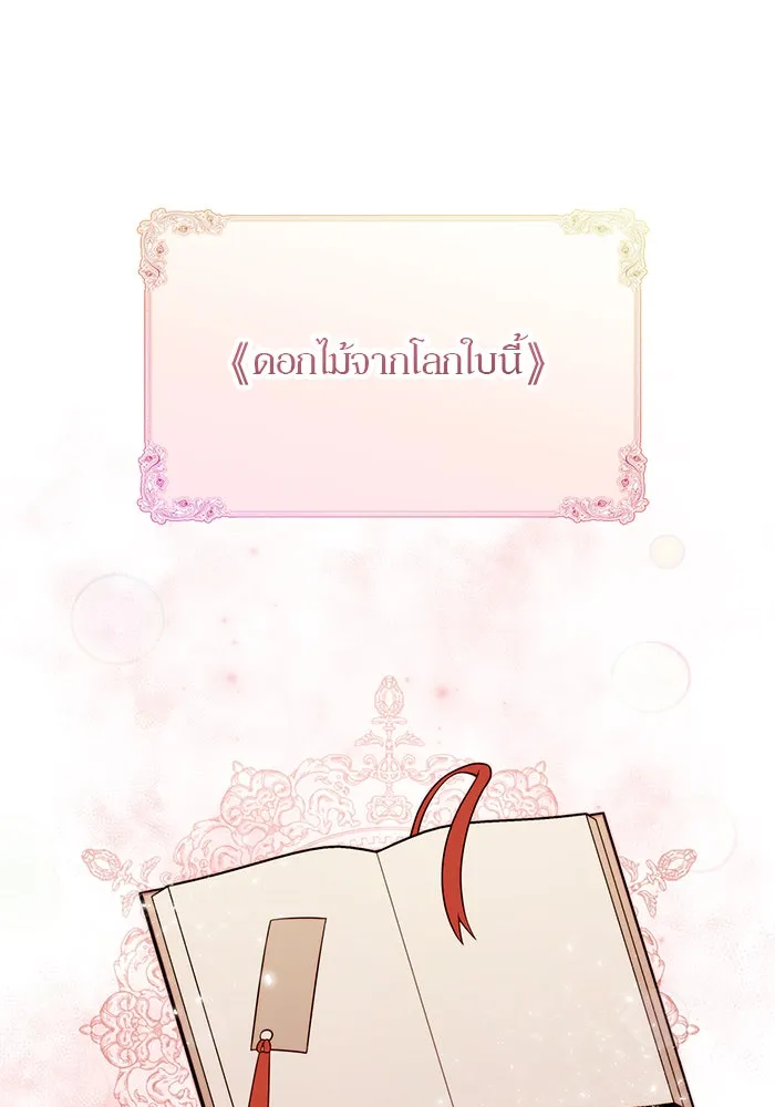 แผนหย่าสามีทรราช ตอนที่ 1 รูปที่ 44