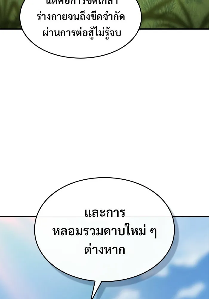ซอร์ดมาสเตอร์ผู้กลืนดาบ ตอนที่ 12 รูปที่ 116