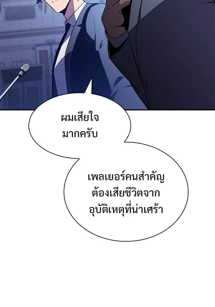 ผู้เล่นหน้าใหม่เลเวลแมกซ์ ตอนที่ 239 ชัยชนะอันสมบูรณ์ (2) รูปที่ 95