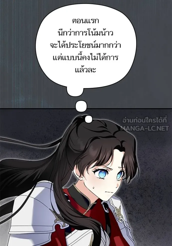 บุตรสาวของดยุกปีศาจ ตอนที่ 177 รูปที่ 75