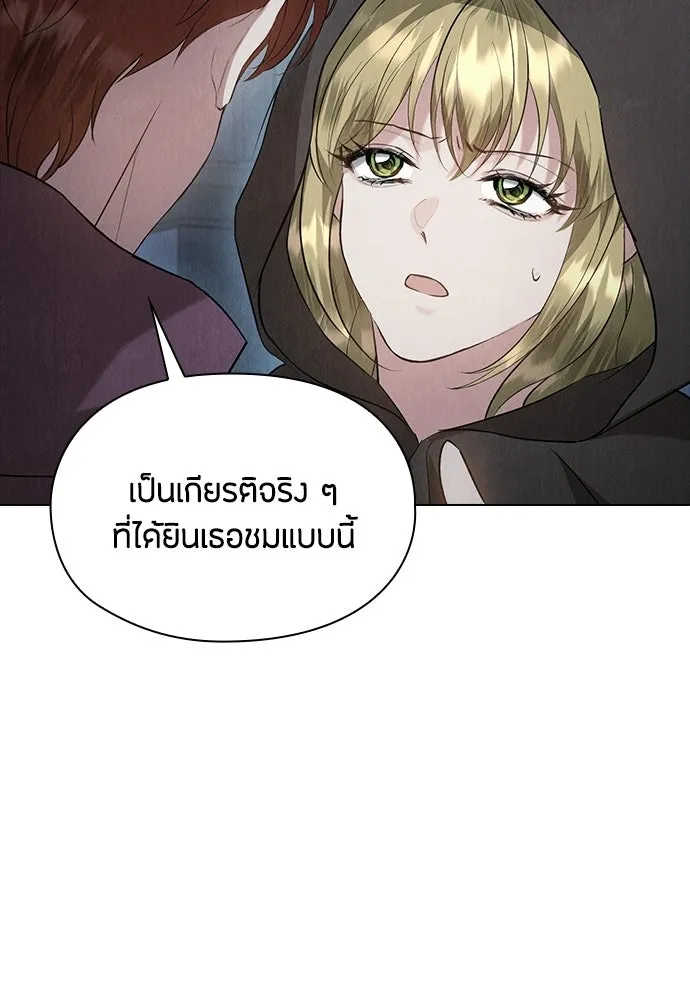 ลูกสาวตัวปลอมของท่านดยุก ตอนที่ 47 รูปที่ 32