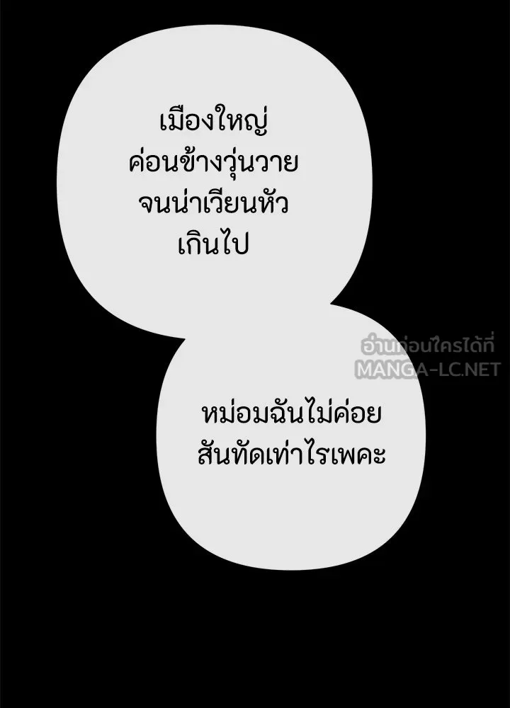 องค์ชายผู้อื้อฉาว ตอนที่ 85 รูปที่ 60