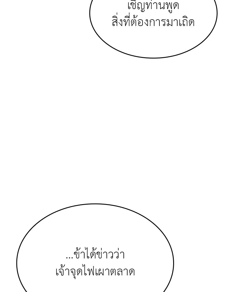 เกิดอีกทีเป็นว่าที่ประมุขลัทธิมาร ตอนที่ 94 รูปที่ 124