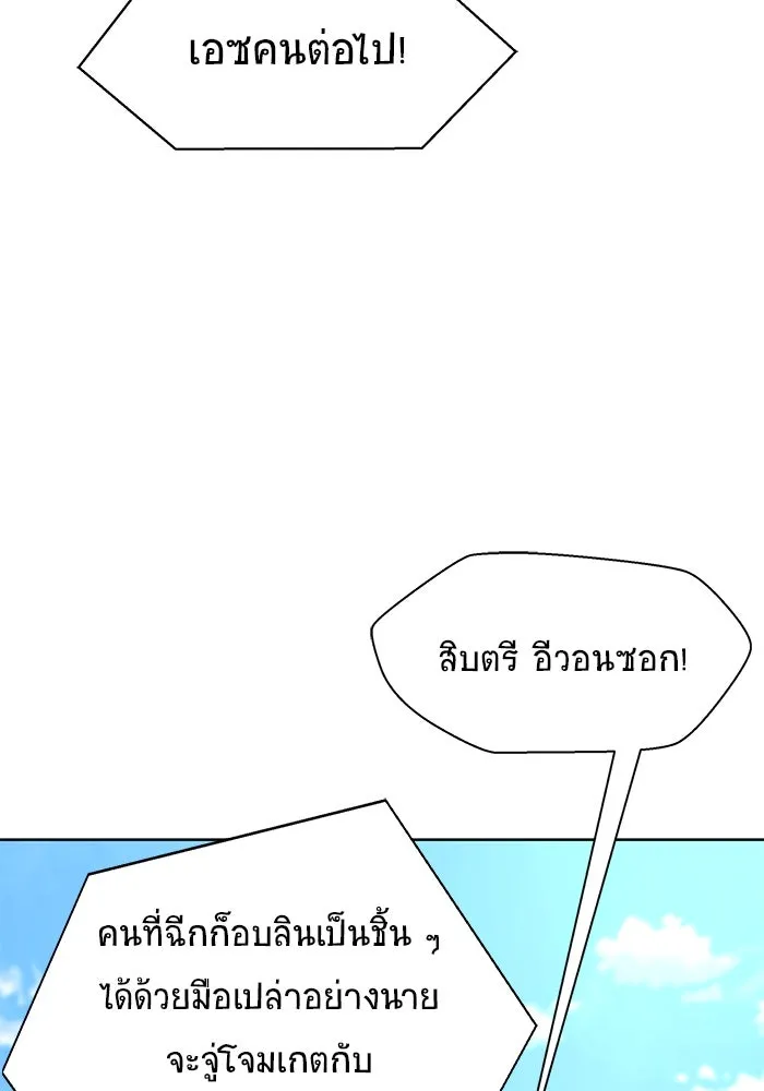 เพลเยอร์นักกินเหล็ก ตอนที่ 4 รูปที่ 16