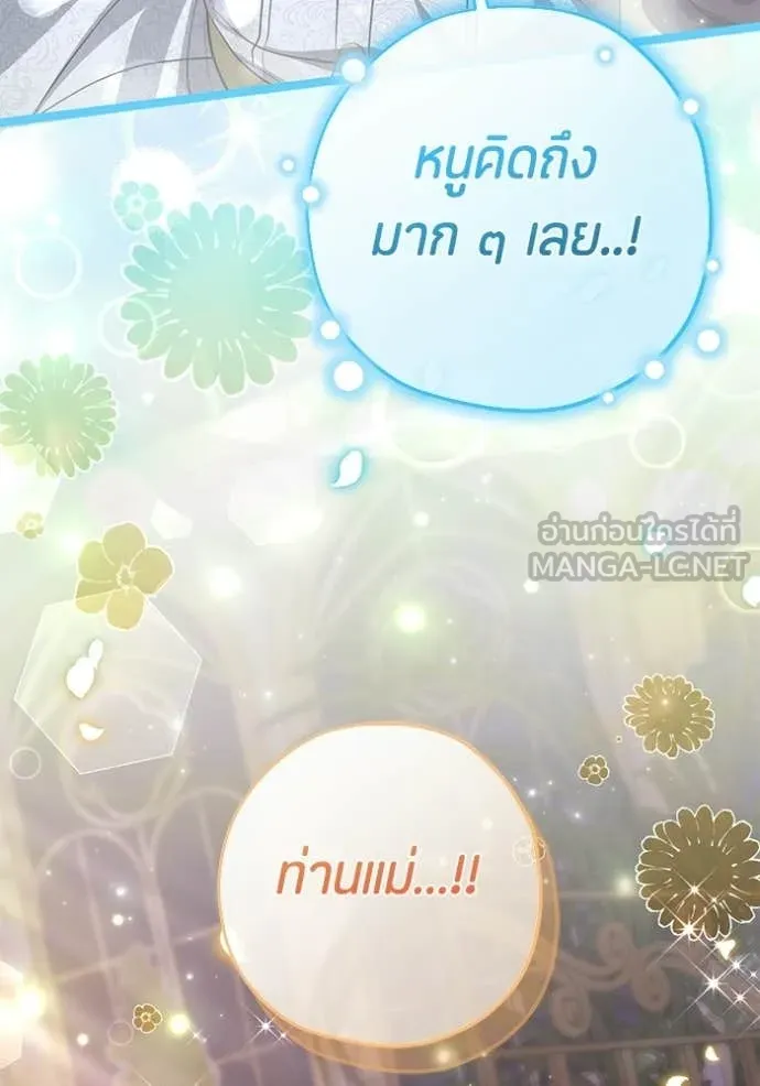 ป๊ะป๋าขา หนูลาแล้ว ตอนที่ 76 รูปที่ 138