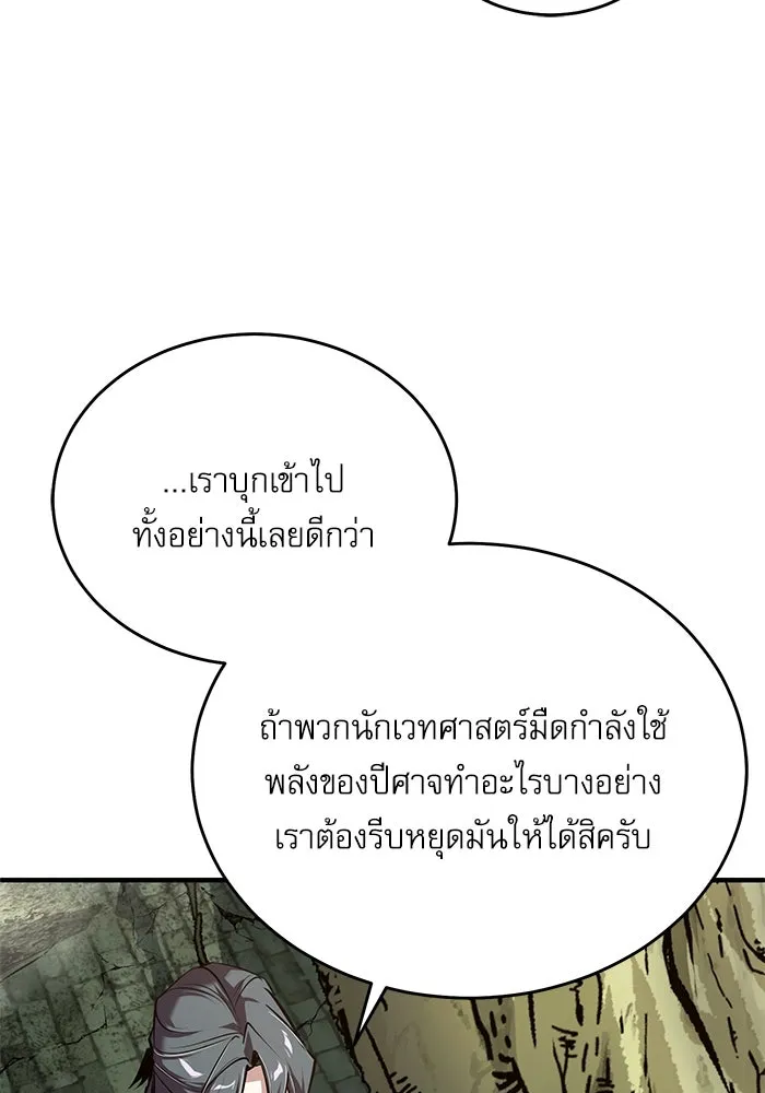 ศาสตราจารย์จำเป็นแห่งอะคาเดมี ตอนที่ 106 รูปที่ 80