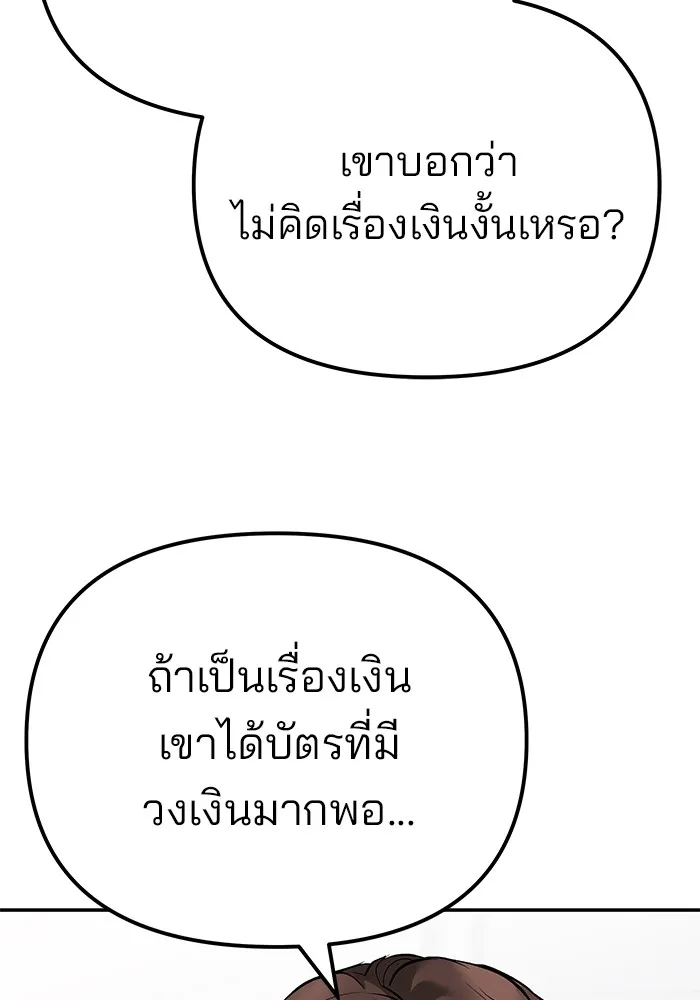 เลวฟาดเลว ตอนที่ 88 รูปที่ 233