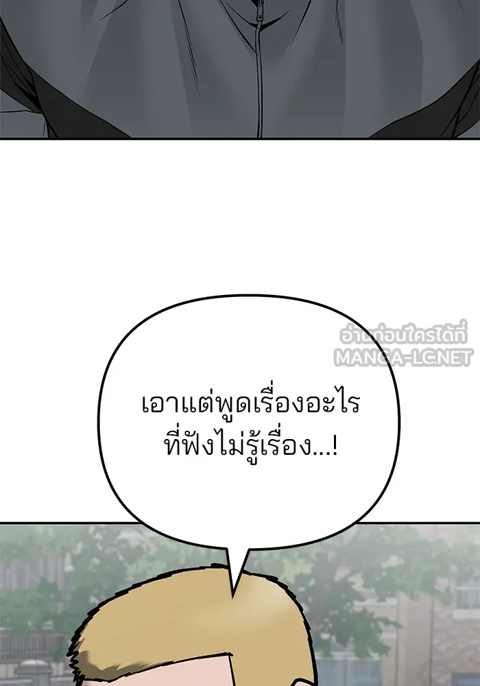 เลวฟาดเลว ตอนที่ 115 รูปที่ 201