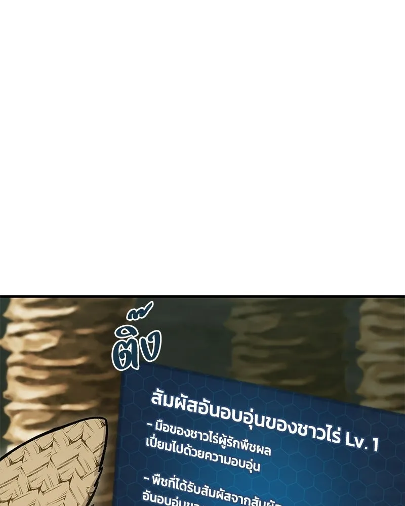 ปลูกผักพิชิตหอคอย ตอนที่ 128 รูปที่ 77