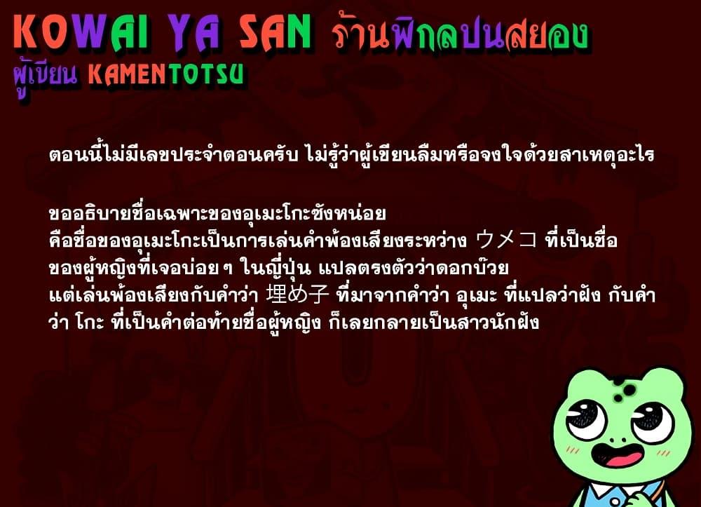 Manga-lc-com อ่านมังงะ อ่านการ์ตูน ออนไลน์ ฟรี Kowaiyasan ตอนที่ 1 2 3 4 5 6 7 8 9 10 11 12 13 14 ฟรี ไม่มีโฆษณา Manga-lc - อ่าน มังงะ อ่าน การ์ตูน ออนไลน์ อ่านมังงะ ฟรี