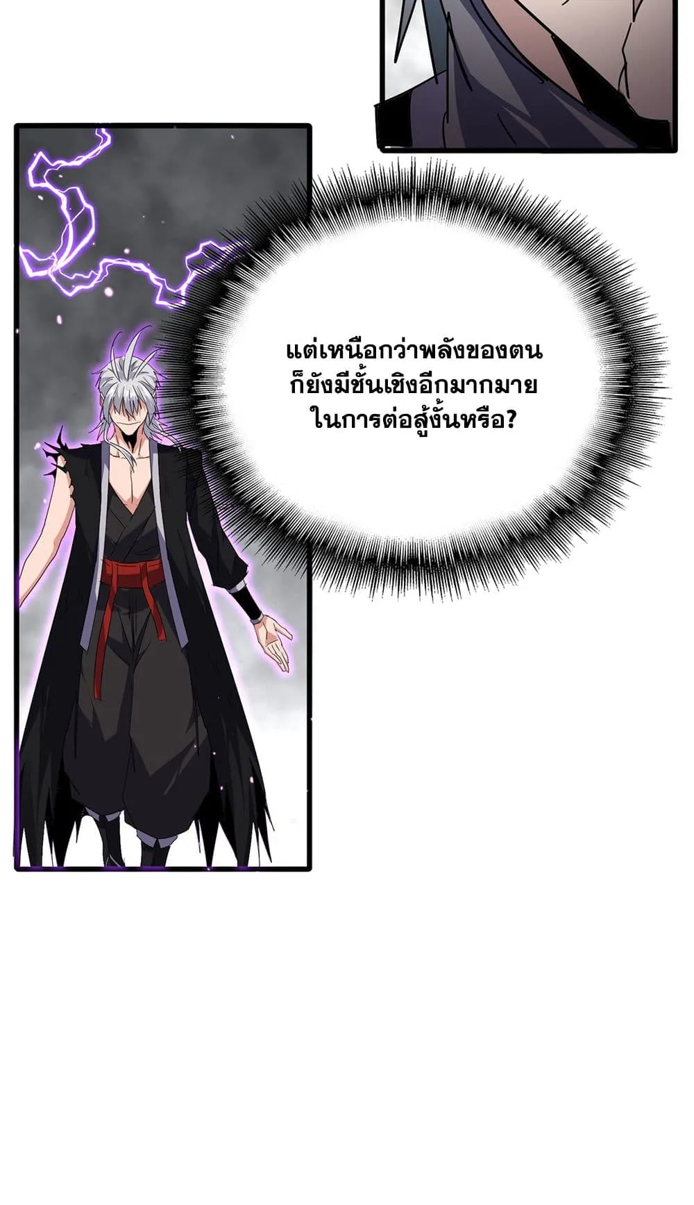 Magic Emperor ราชาจอมเวทย_ ตอนที่ ตอนที่ 727 รูปที่ 9